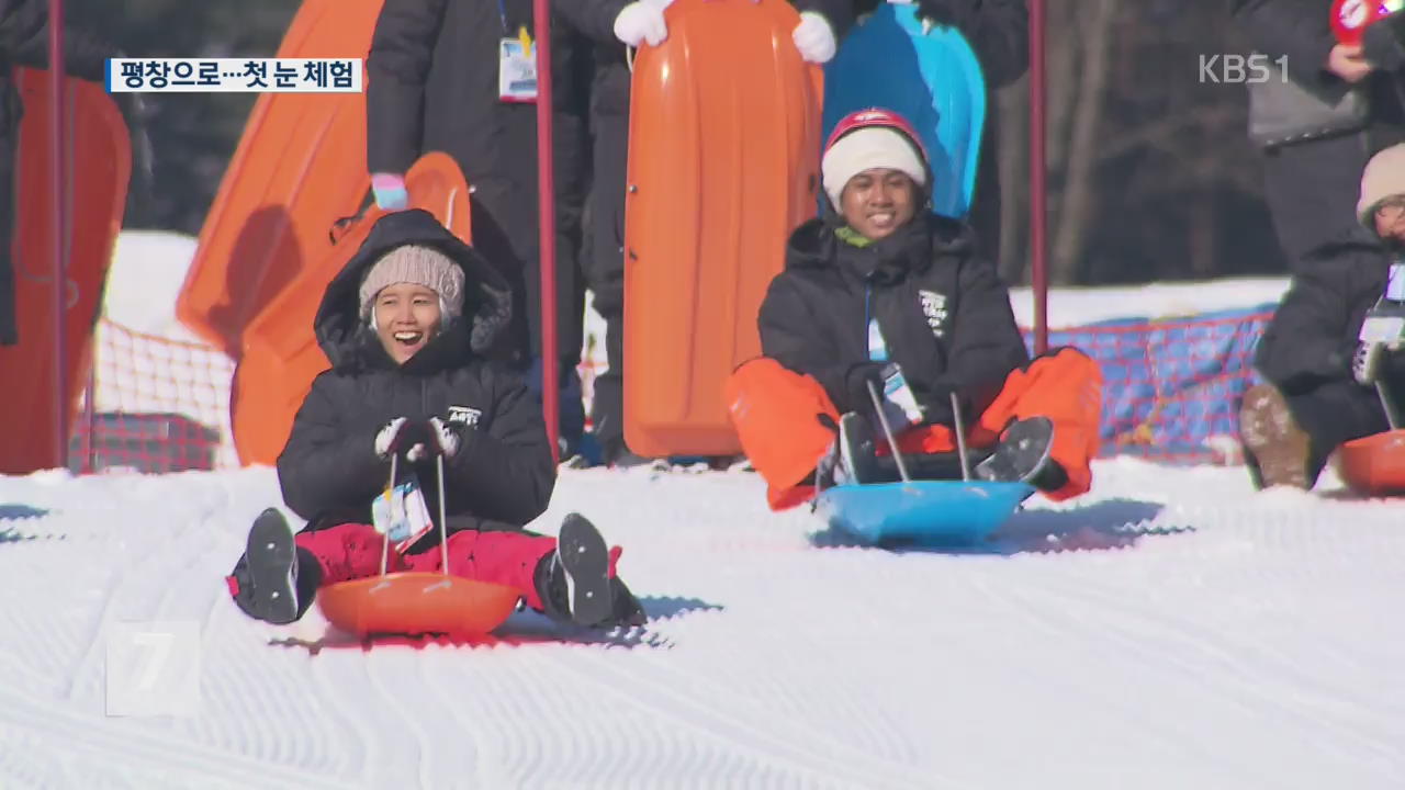 “한국서 생애 첫 겨울·첫 눈”…동계 올림픽 체험기