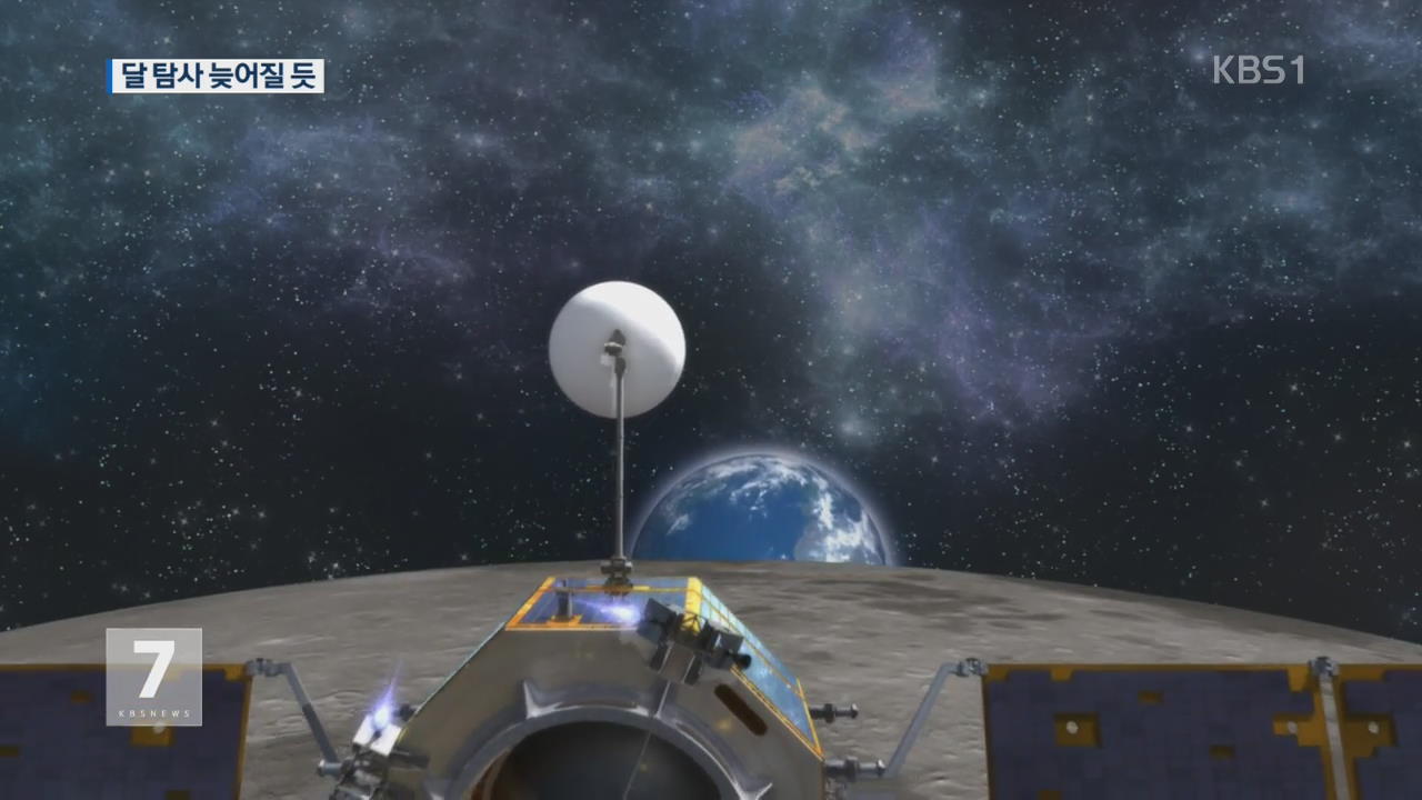 우주개발 로드맵 발표…달 탐사 늦어질 듯