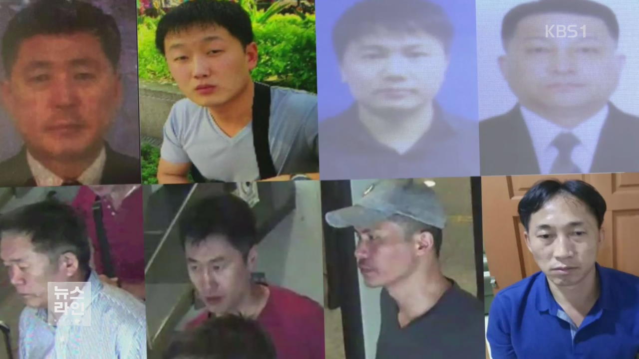 北 용의자 8명…정권 차원 범죄 가능성
