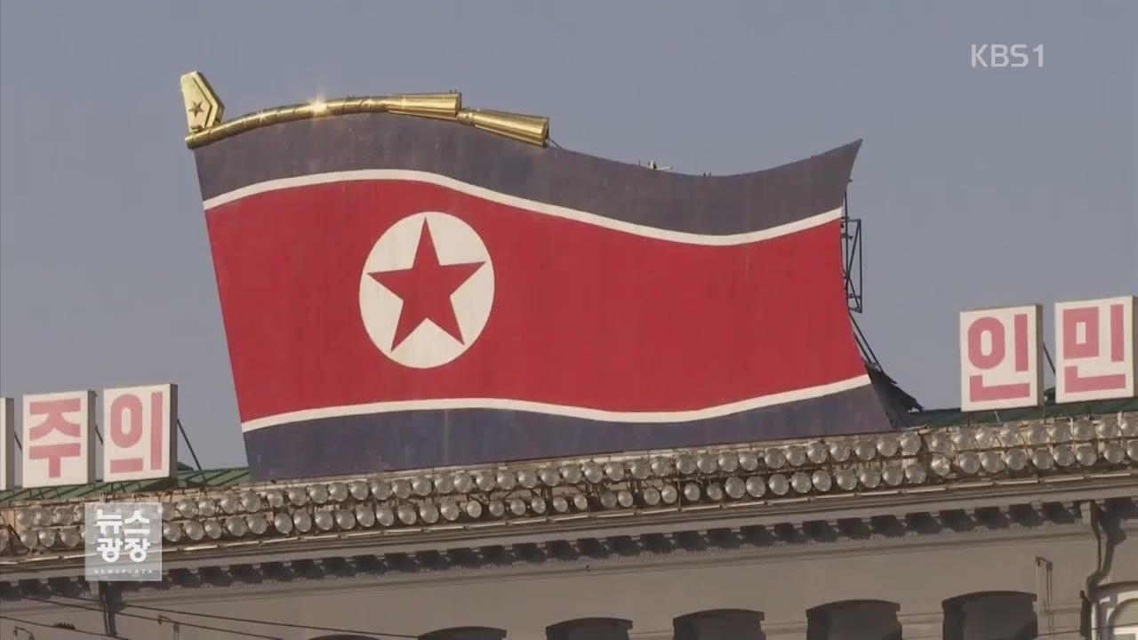 北, ‘김정남 암살’ 첫 반응…“반북 음모 책동”