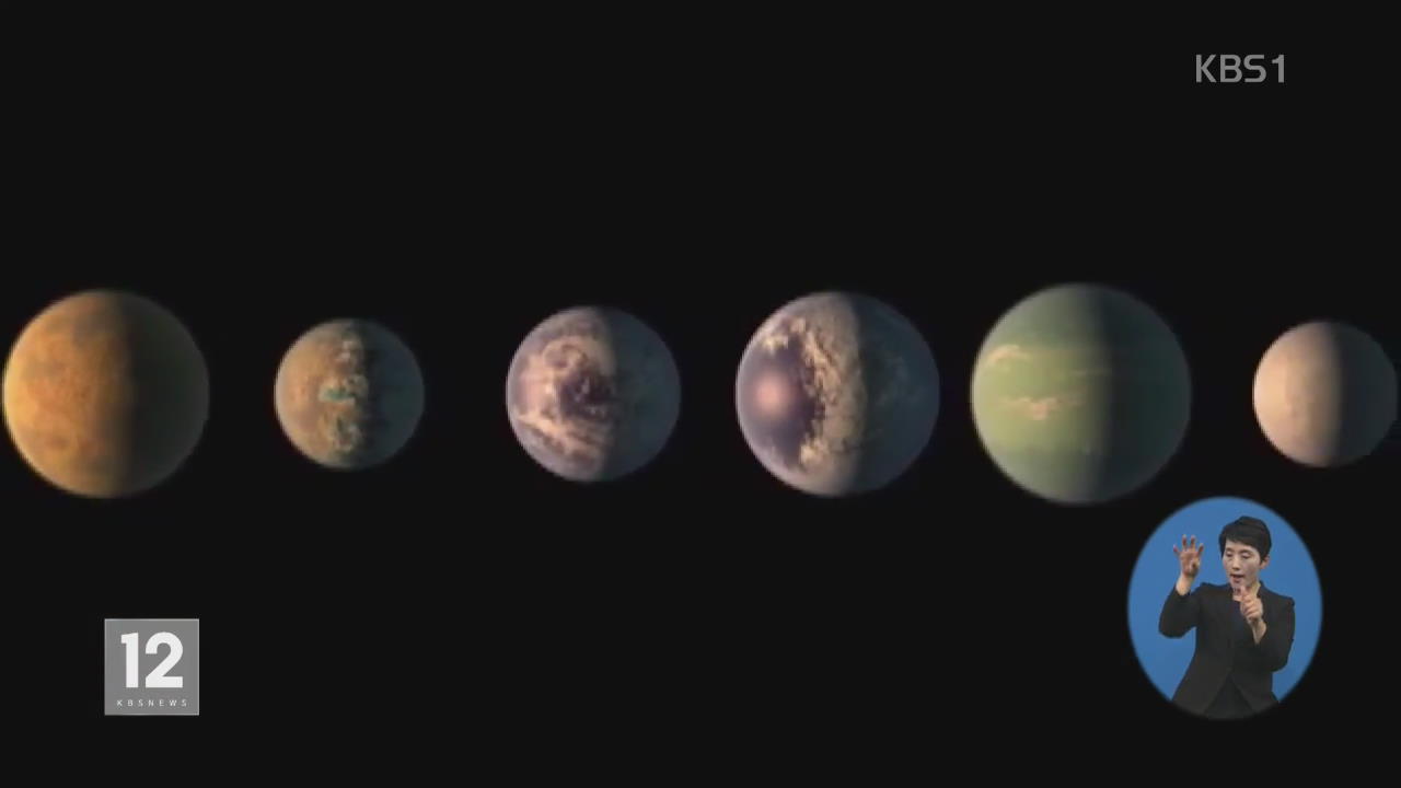 지구형 행성 7개 발견…“생명체 존재 기대”