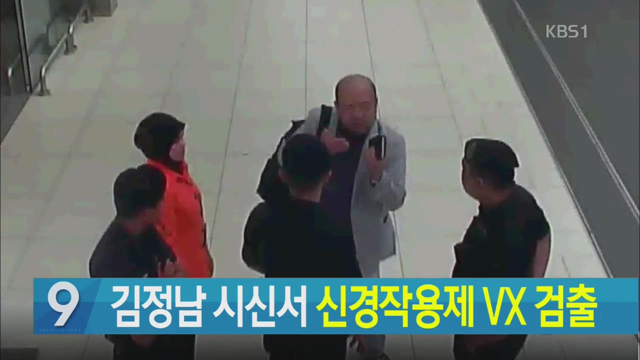 [뉴스9 헤드라인]