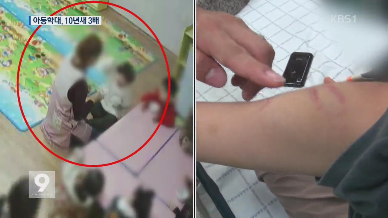 아동학대 10년 새 3배 ↑…대책 실효성 있나?