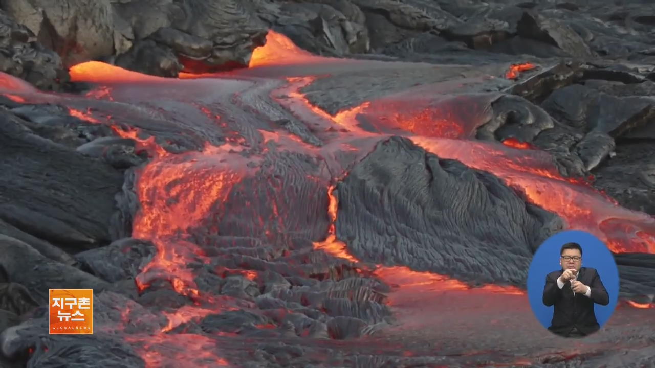 [지구촌 화제 영상] 하와이 킬라우에아 위협적인 ‘용암호’