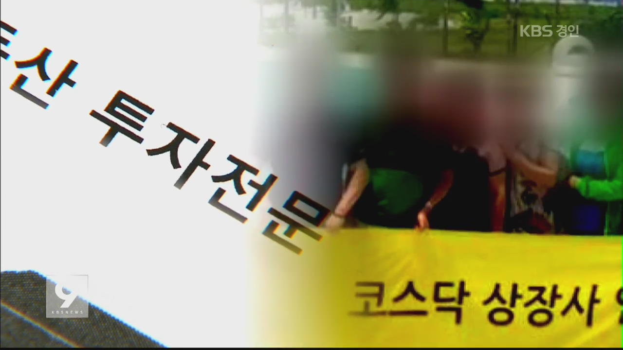 [단독] “매달 5% 수익”…퇴직자 울린 투자 사기