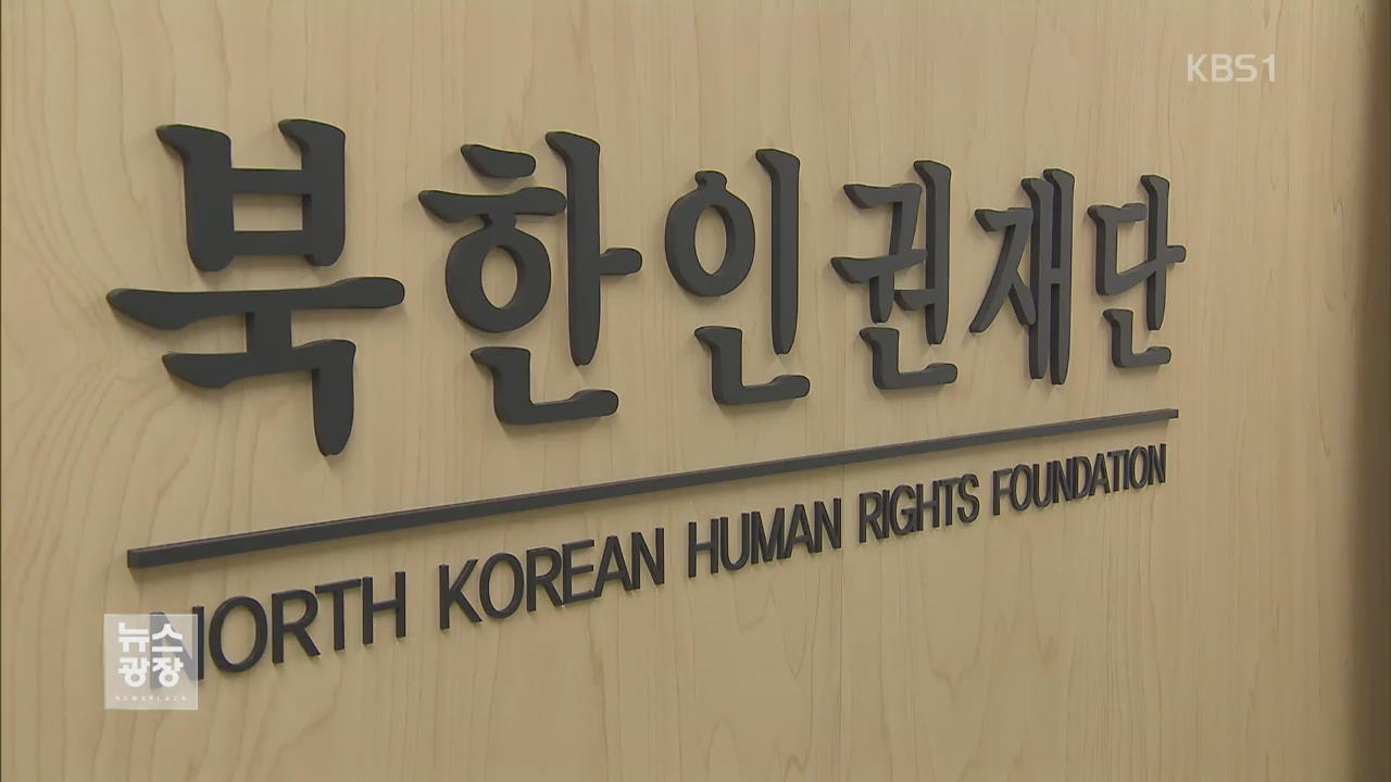北 인권법 제정 1년…갈 길 먼 북한 인권법