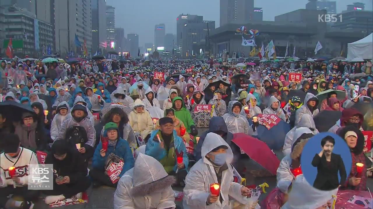 탄핵 찬반 집회, 도심 곳곳에서 시위