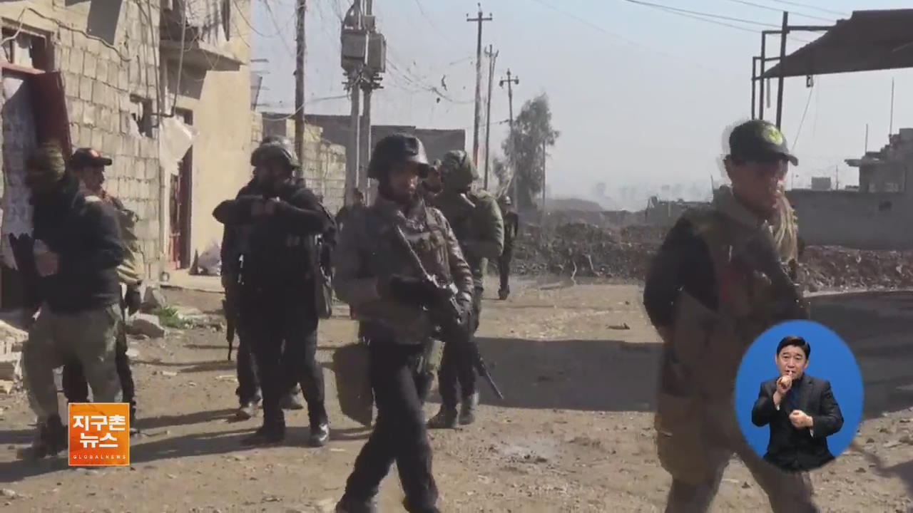 [글로벌 브리핑] 이라크군 ‘IS 소굴’ 모술 서부 진격 외