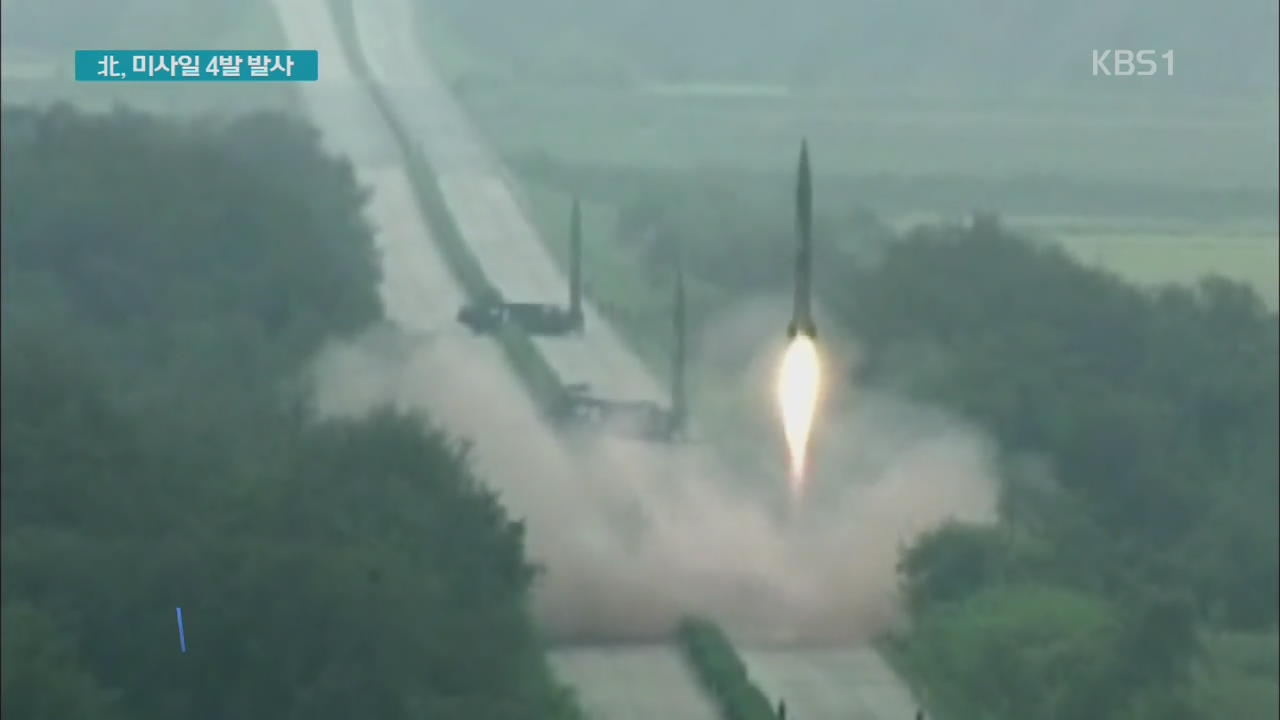 “北, 탄도미사일 4발 발사…천여 km 비행”