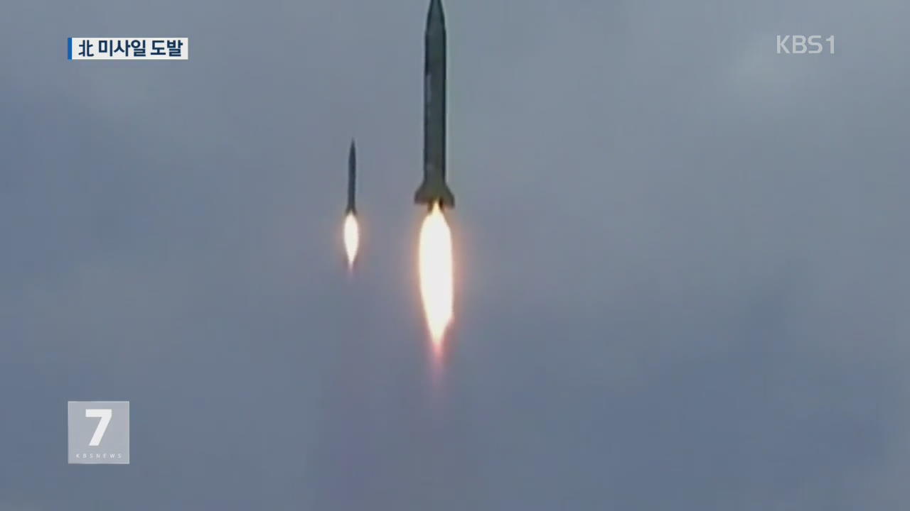北, 탄도미사일 4발 발사…“ICBM 가능성 낮아”