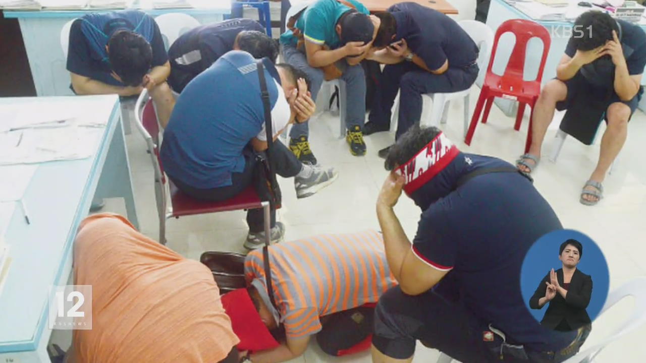 ‘필리핀 성매매’ 한인 9명 체포…조사 장면 생중계