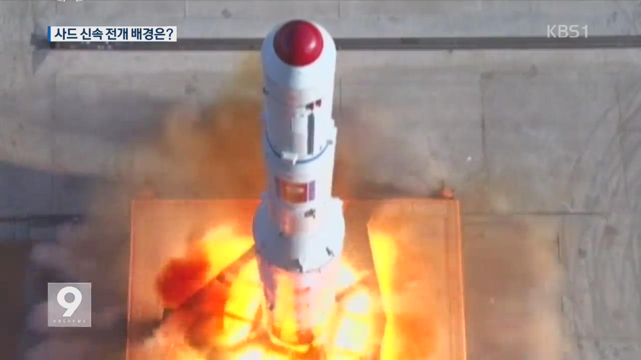 “북핵·미사일 심각”…예상 넘는 사드 신속 전개
