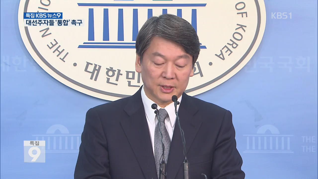 “국론 통합 필요”…대선주자들 한목소리