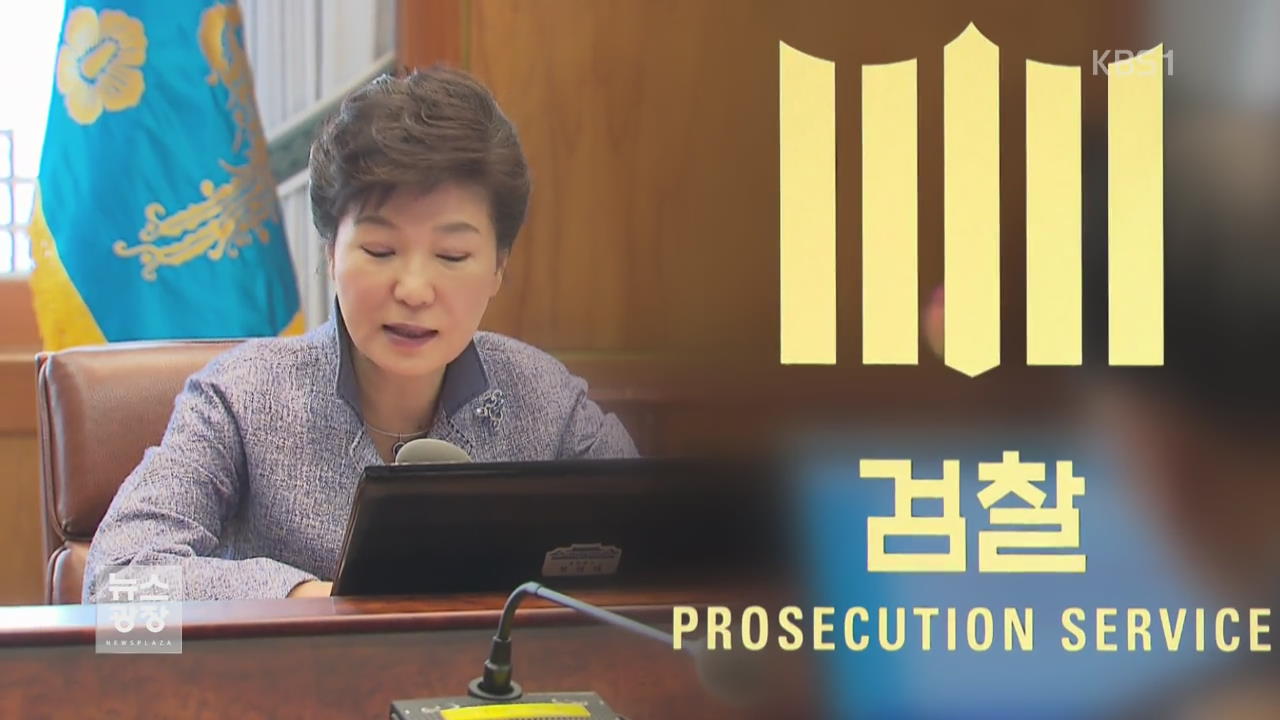 검찰, 이르면 이번 주 박 전 대통령 소환 통보