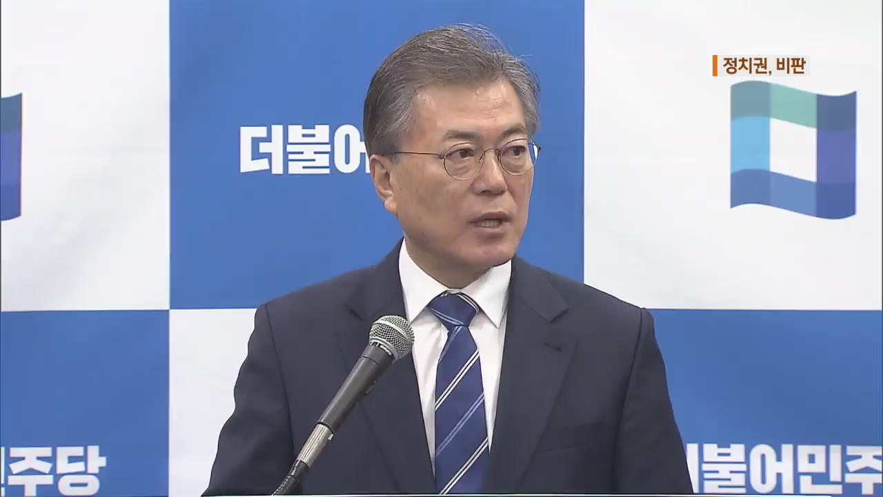 민주·국민·바른당 ‘비판’…한국당 ‘침묵’