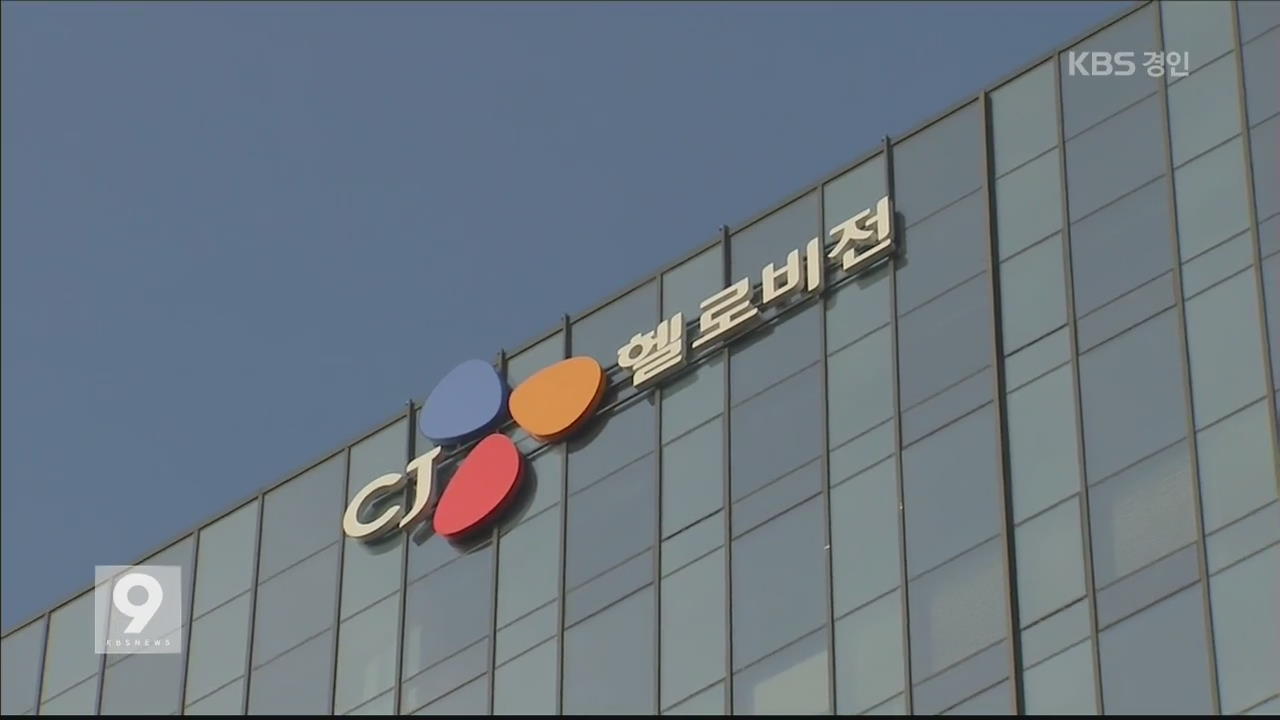 검찰, ‘이건희 동영상’ 관련 CJ 압수수색