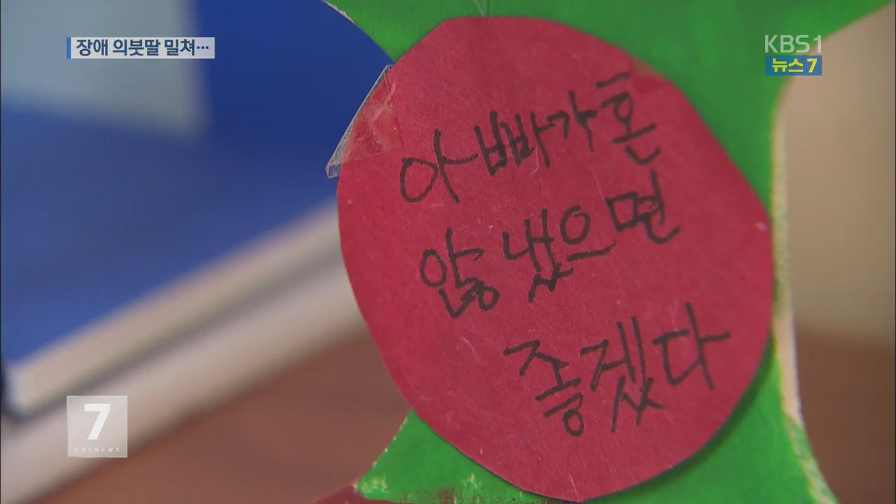 ‘의붓 장애딸 밀쳐 사망’…30대 계모 구속영장