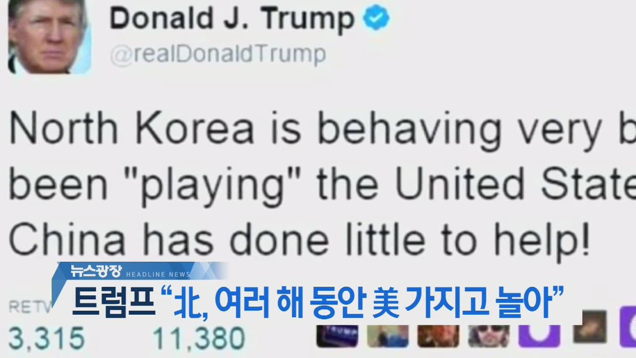 [뉴스광장 2부 헤드라인]