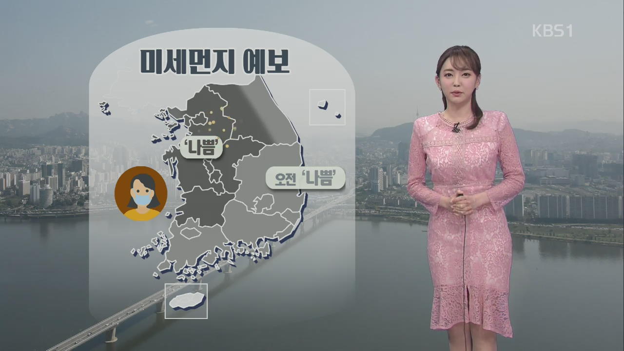 포근한 주말…미세먼지 주의
