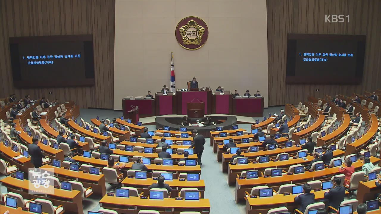 맥 빠진 긴급현안질문…질의 대신 주장만