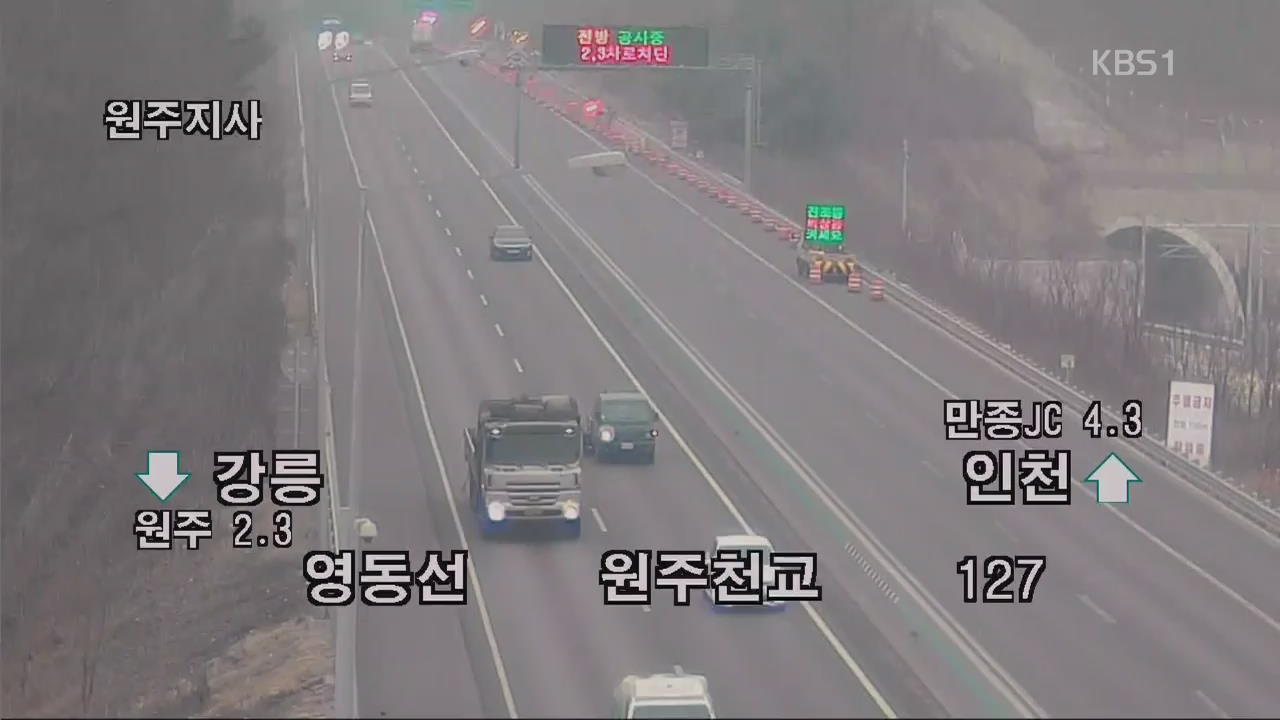 이 시각 고속도로