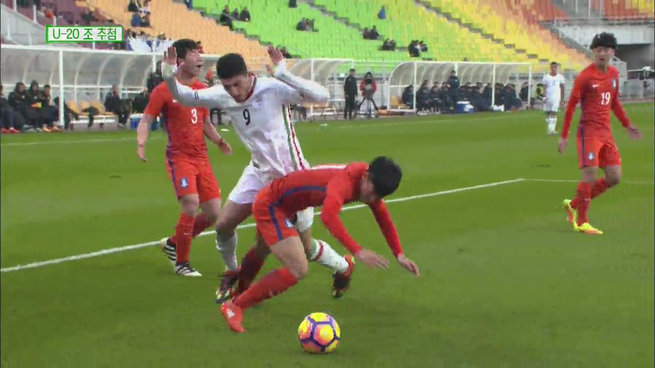 U-20 조 추첨