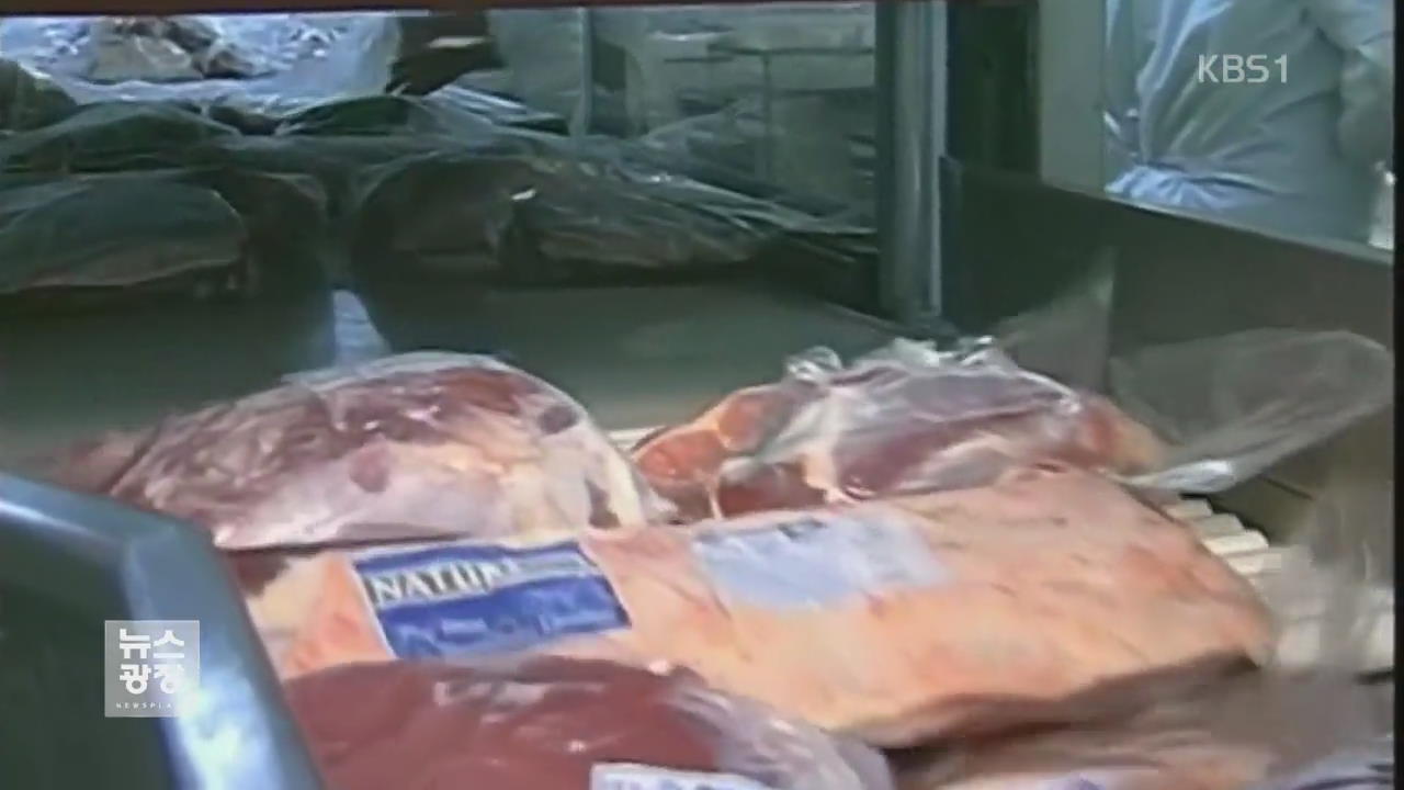 브라질, ‘상한 고기’ 유통…수출 업체도 포함