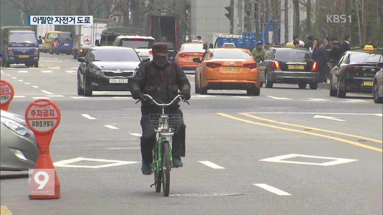자전거 출퇴근 시대…안전은 ‘아찔’