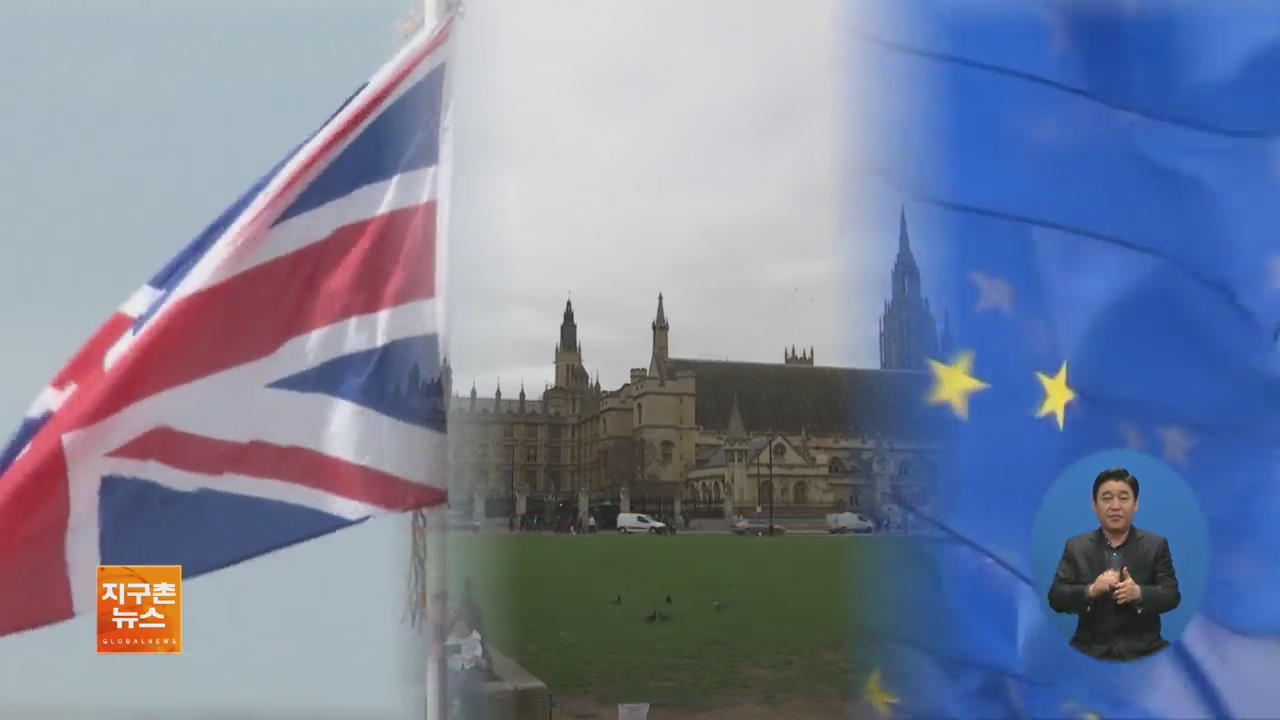 英, 29일 EU 탈퇴 의사 공식 통보…2년 협상 개시