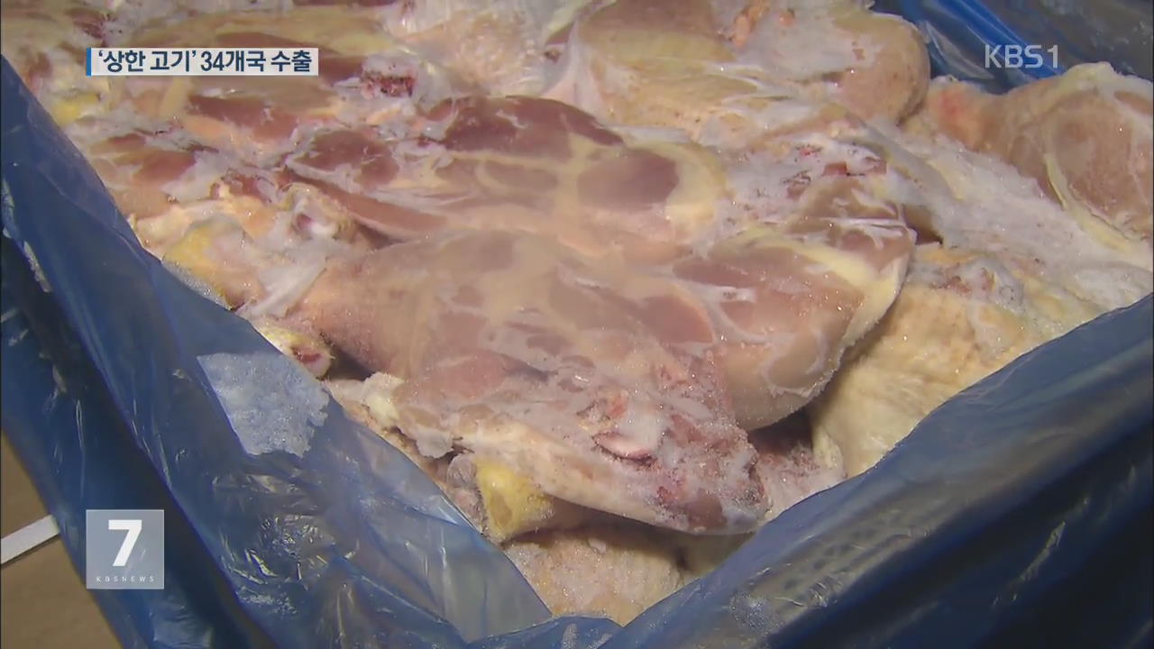 “브라질 ‘상한 고기’ 34개국에”…한국은 제외