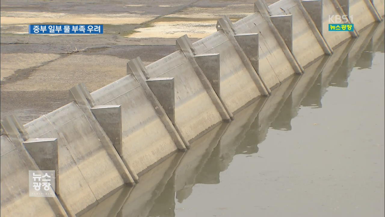 가뭄도 지역 편차…중부 일부 ‘물 부족’ 우려