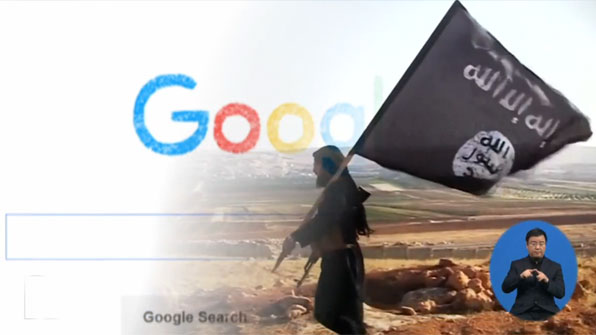 IS 동영상에 기업 광고?…구글 책임 비판 급증