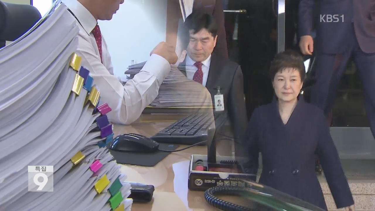 박 전 대통령 측 ‘검찰에 경의’ 의미는?