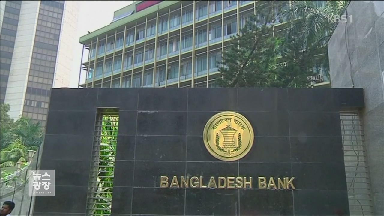 “美검찰, 방글라데시 은행 계좌 절도 北 지목”