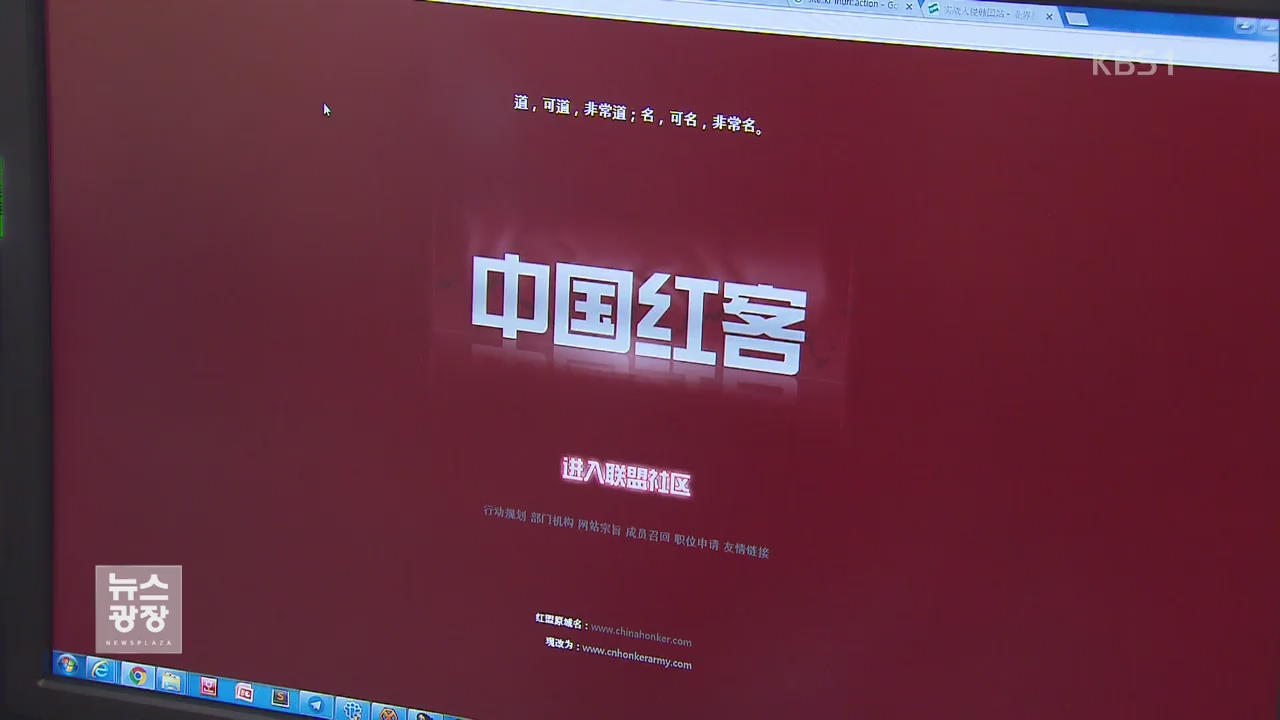 中 해커집단 “한국 사이버 공격” 예고