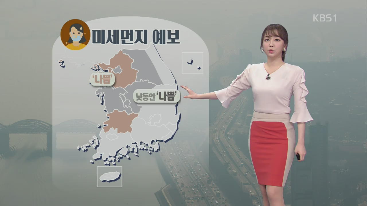 전국 구름 많음…경기·전북 미세먼지 ‘나쁨‘