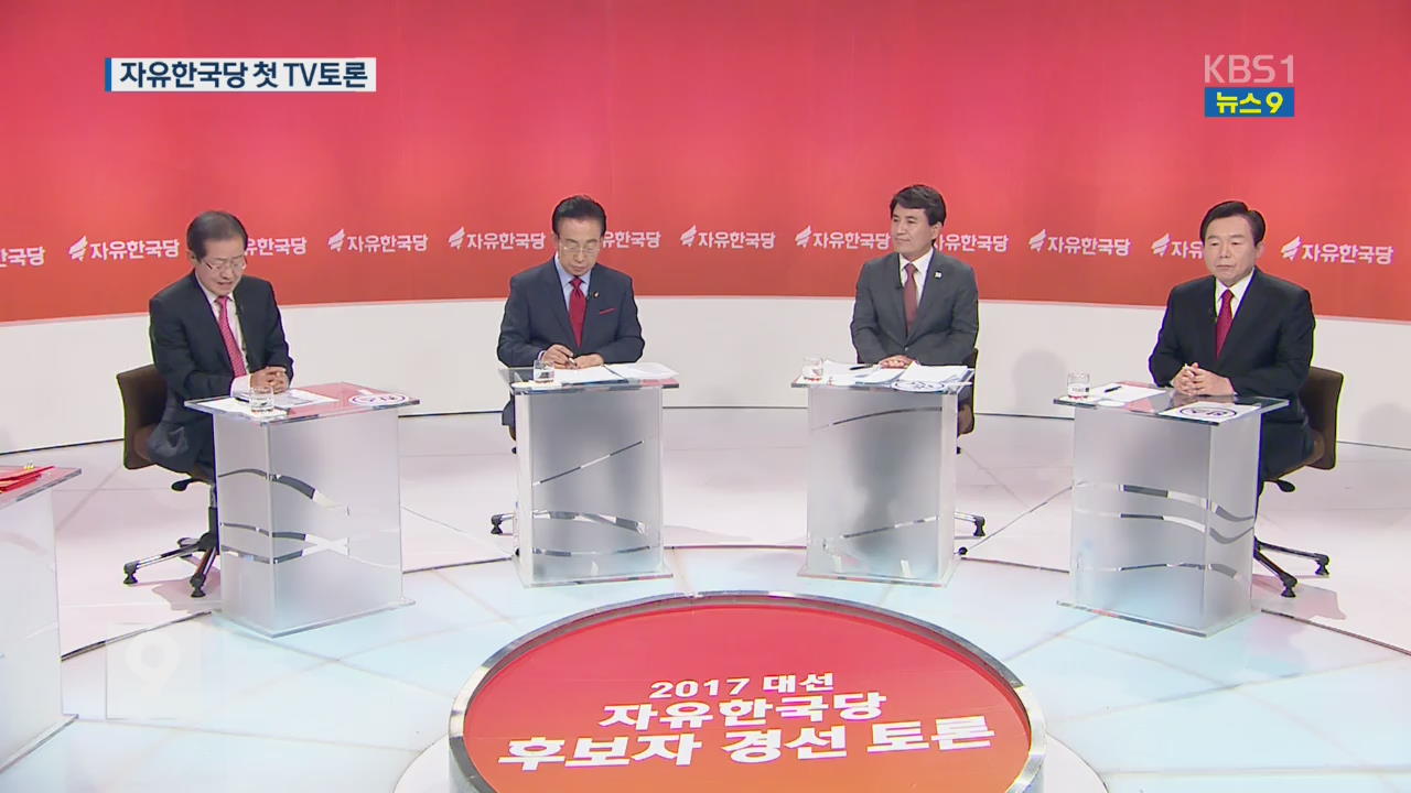 한국당 “좌파 정권 막아야”…경선 투표, 선관위 위탁