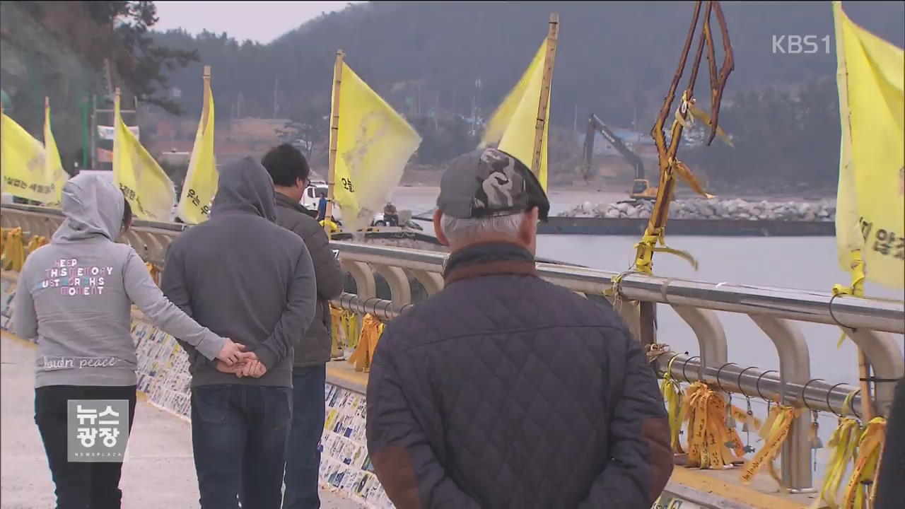 완전한 인양 기원…이 시각 팽목항