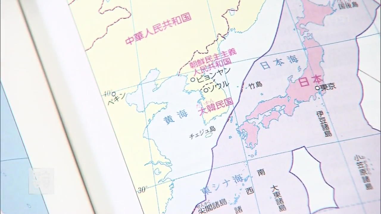 日 교과서 “독도는 일본 땅…위안부 해결돼”