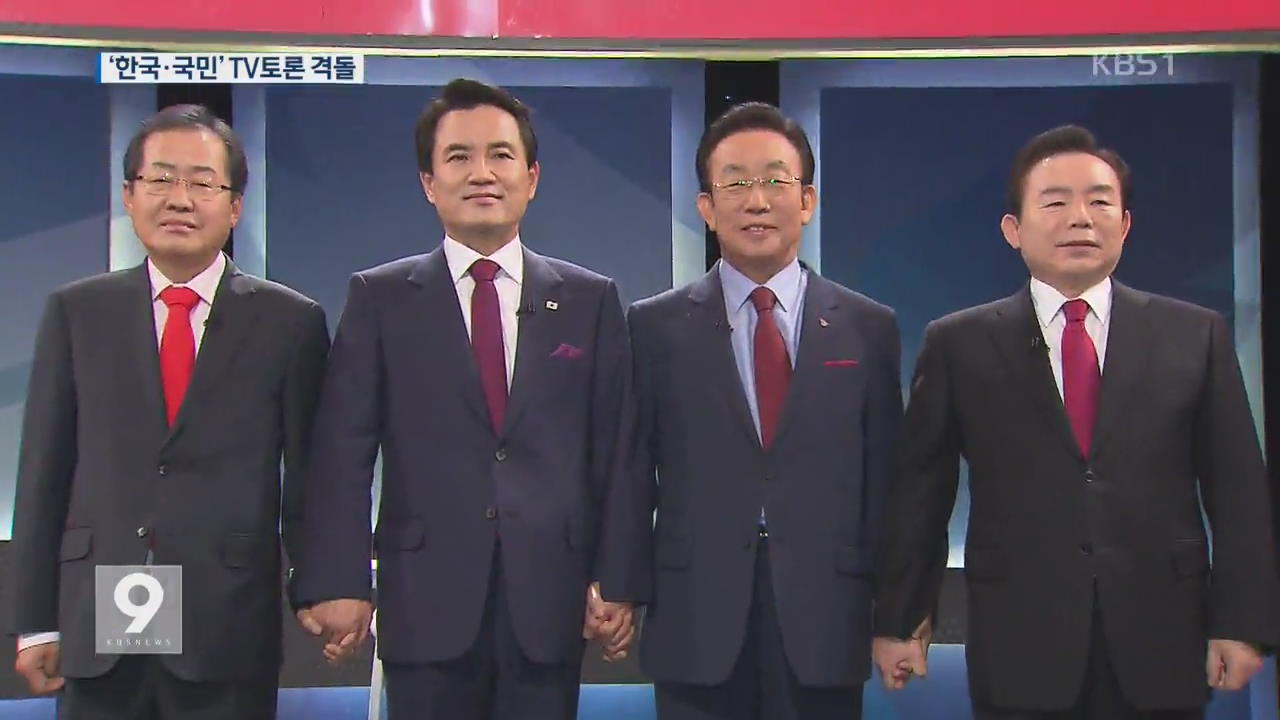 한국·국민의당 TV토론…바른정당, 내일 후보 확정