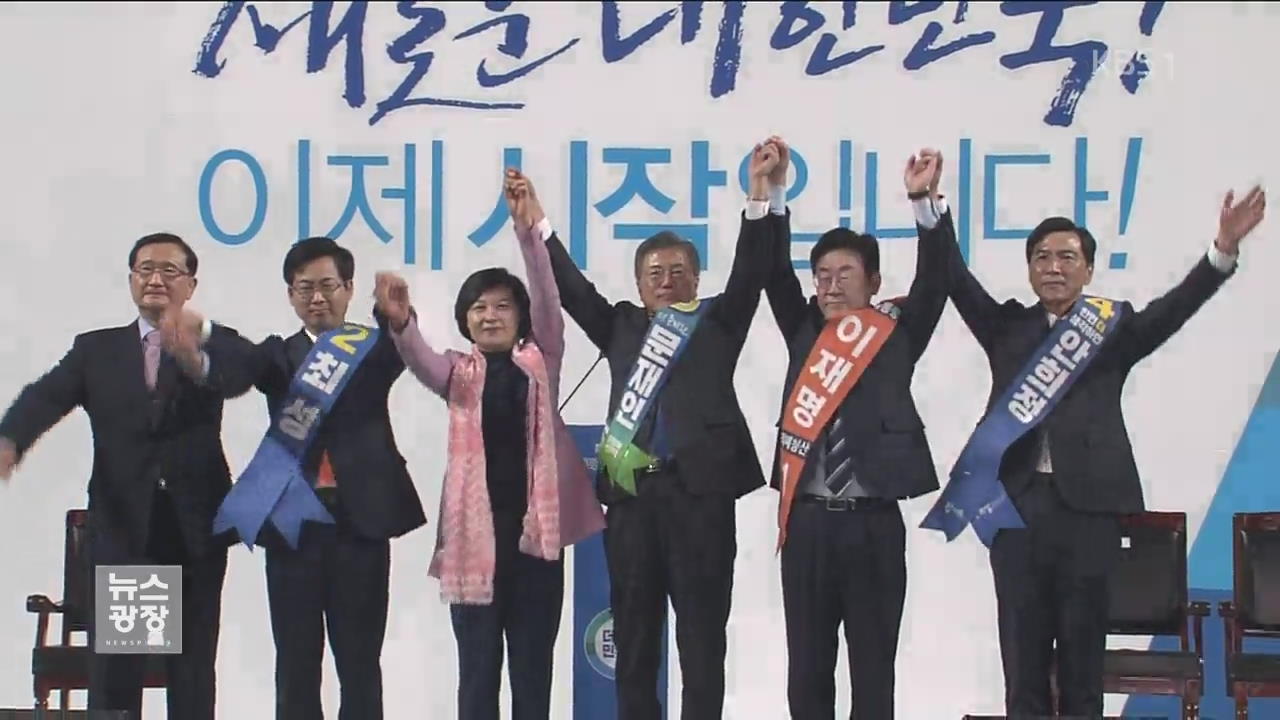 문재인, 호남 경선 압도적 1위…득표율 60.2%