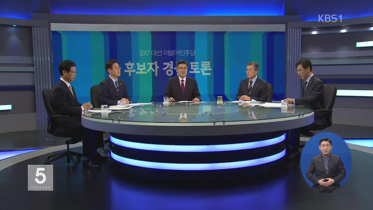 민주·한국당, TV 토론회…국민의당 영남권 경선
