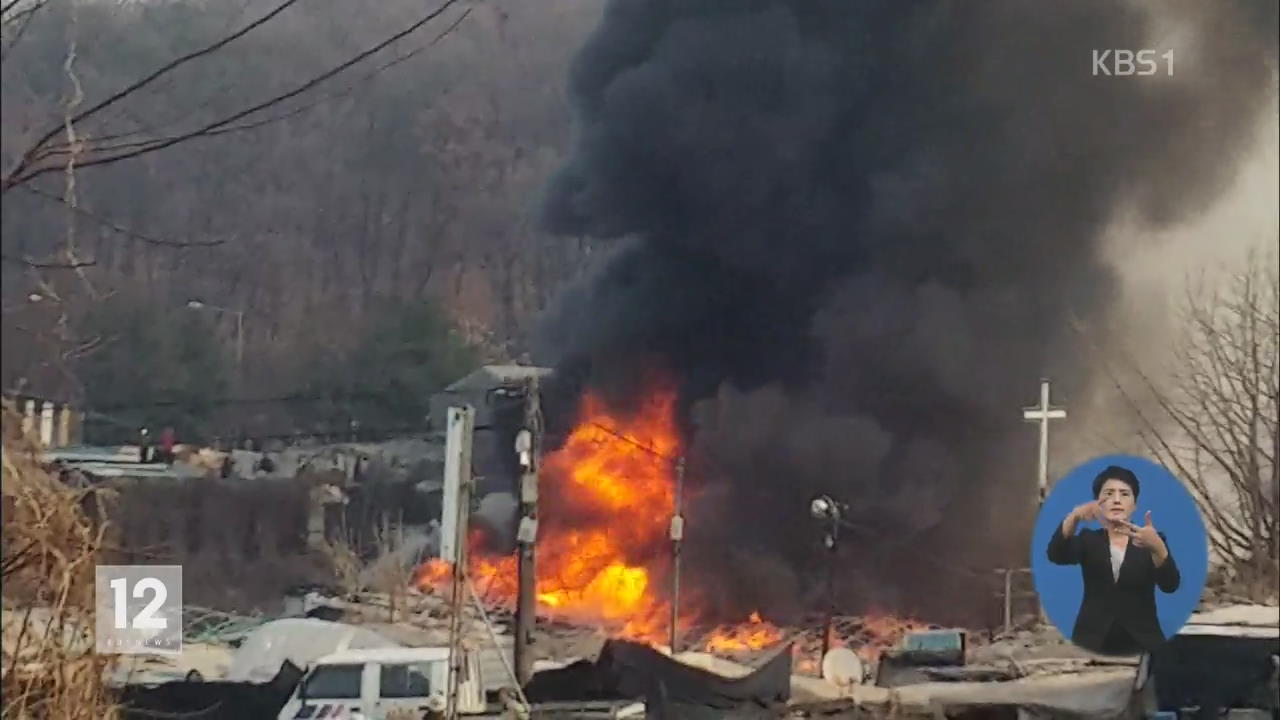 강남 구룡마을서 불…주민들 대피