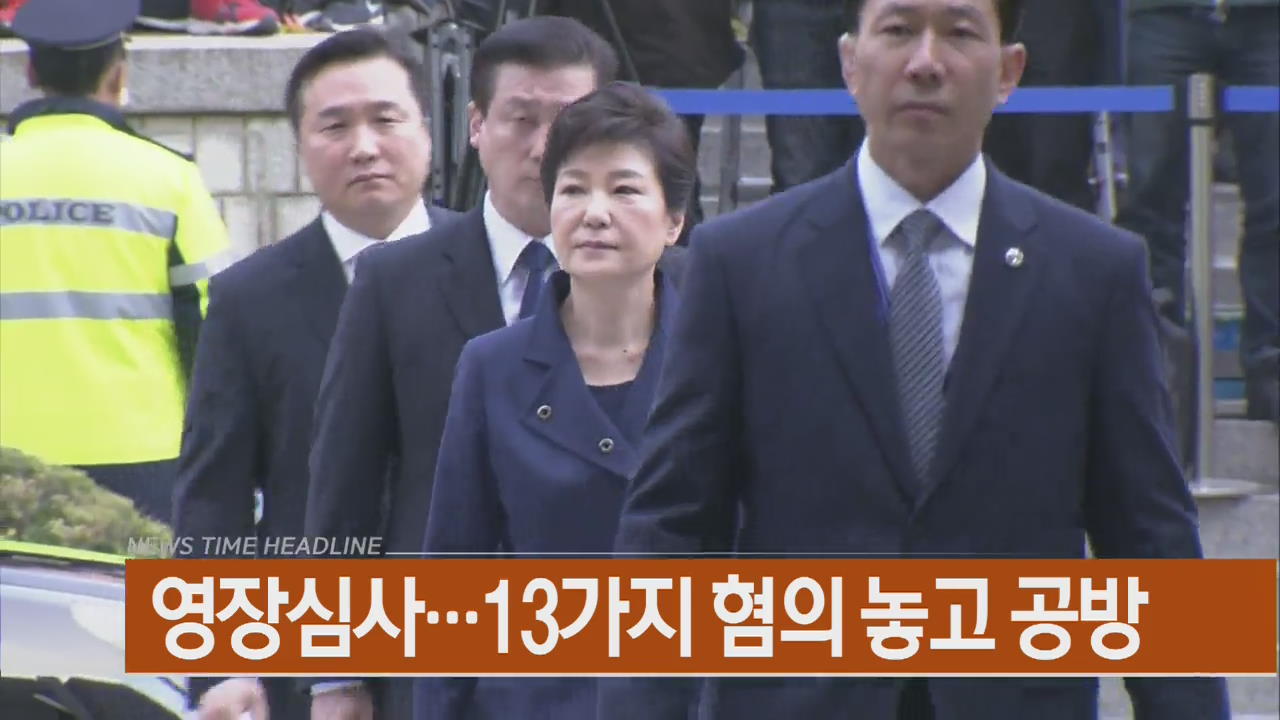 [뉴스타임 헤드라인]