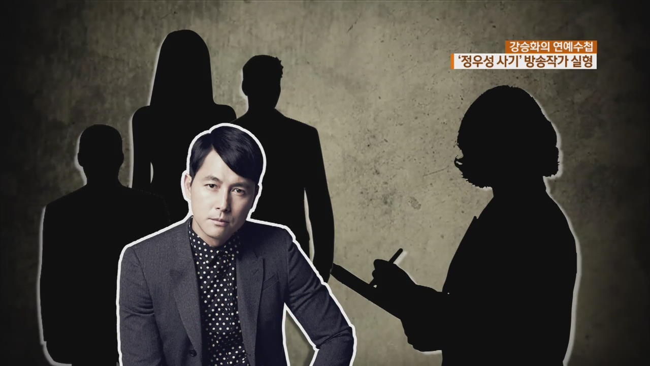 [연예수첩] ‘정우성 등에 사기 혐의’ 방송 작가, 징역 5년 선고