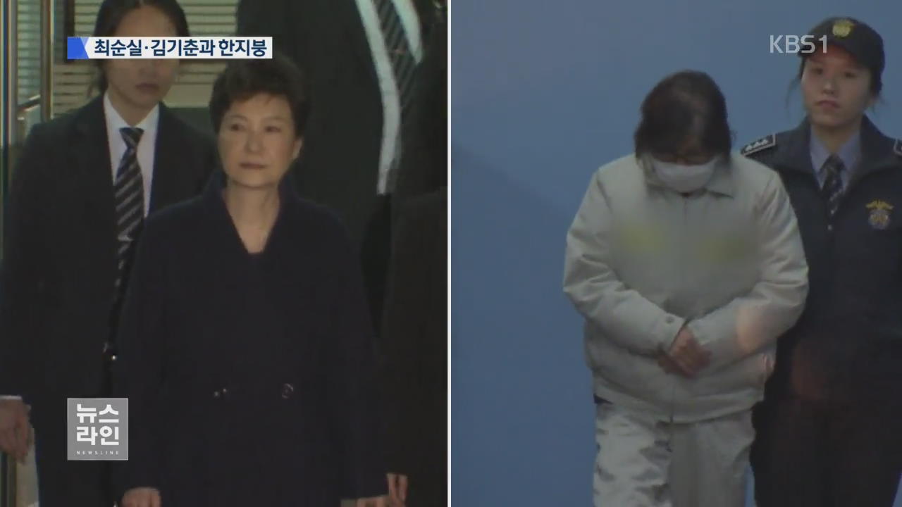 최순실·김기춘과 한지붕…접촉은 차단
