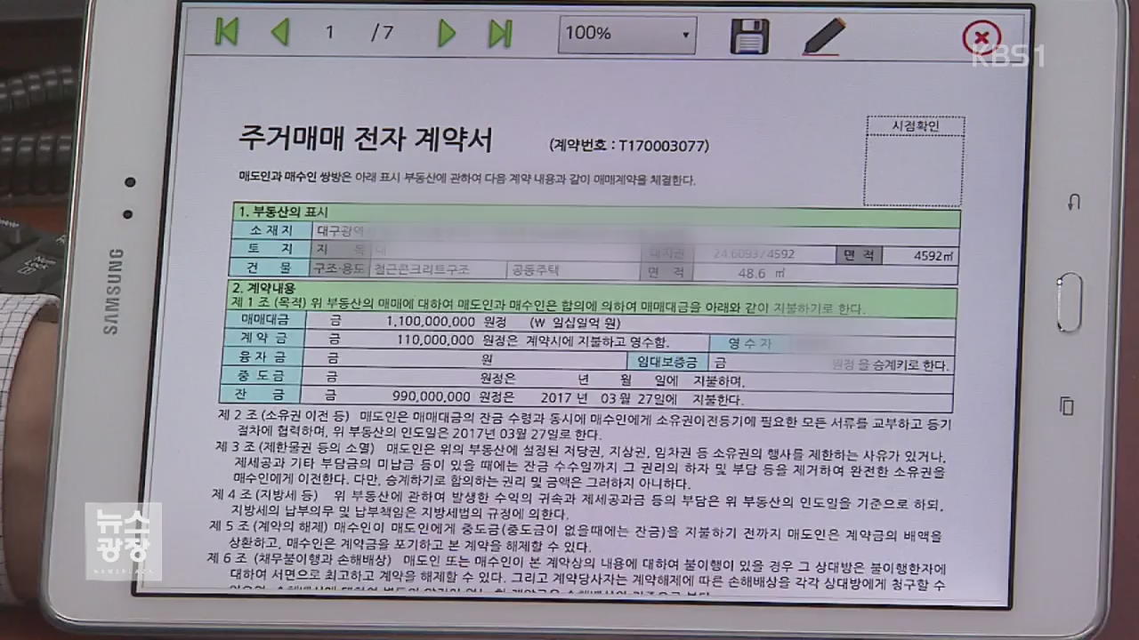 부동산 전자계약 시행…공인중개사 ‘반발’