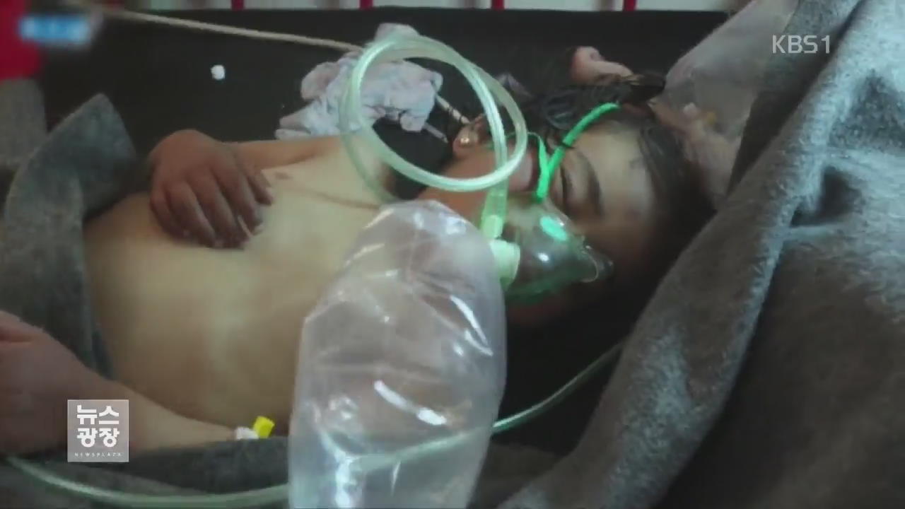 “시리아 화학무기 공격 의심…58명 사망”
