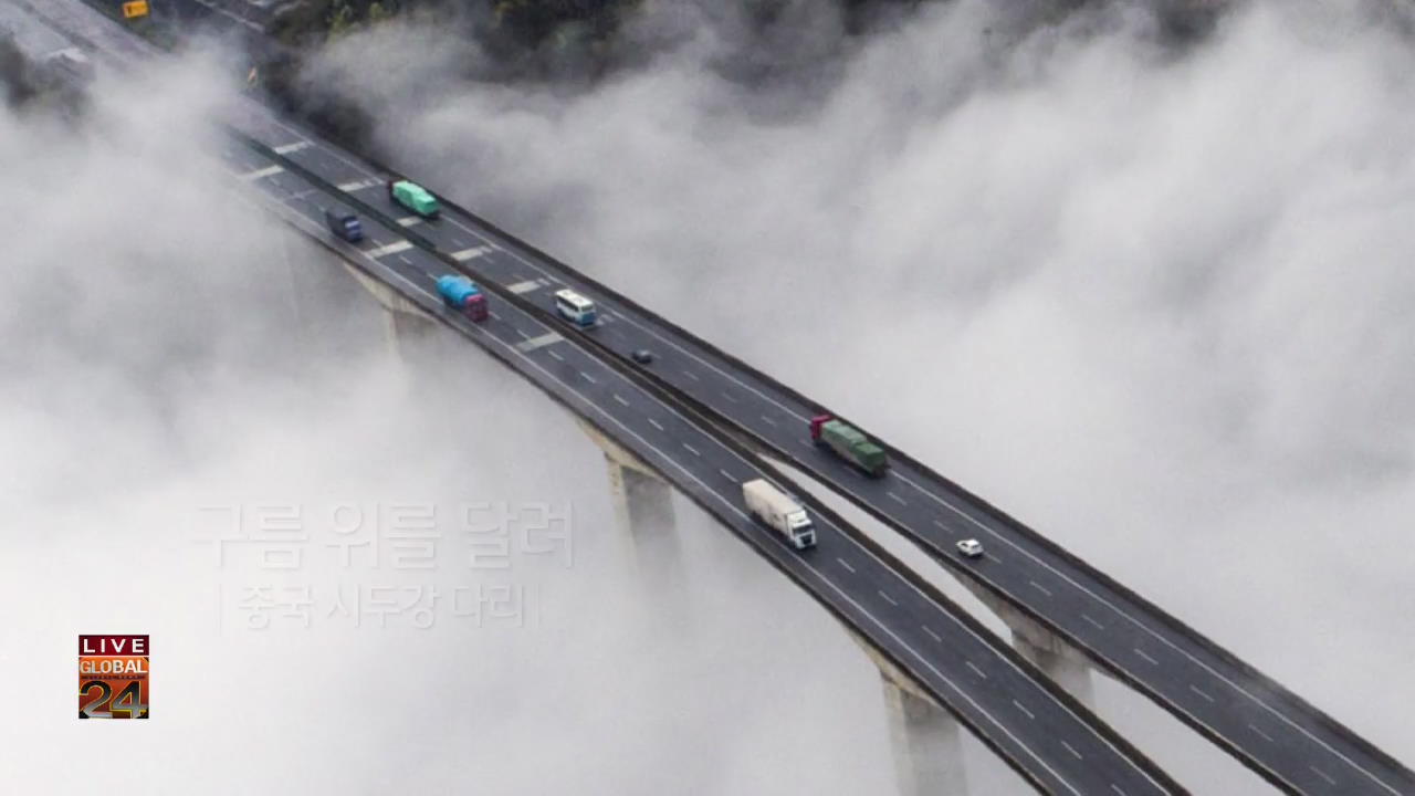 [글로벌24 사진] ‘구름 위를 달려’ 中 시두강 다리 외