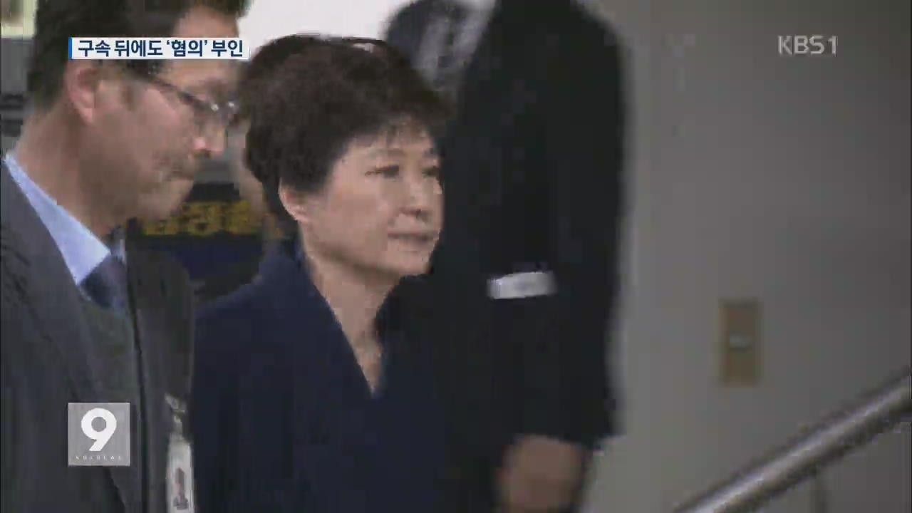 박 전 대통령 구속 뒤에도 ‘혐의’ 부인…최순실 내일 이감